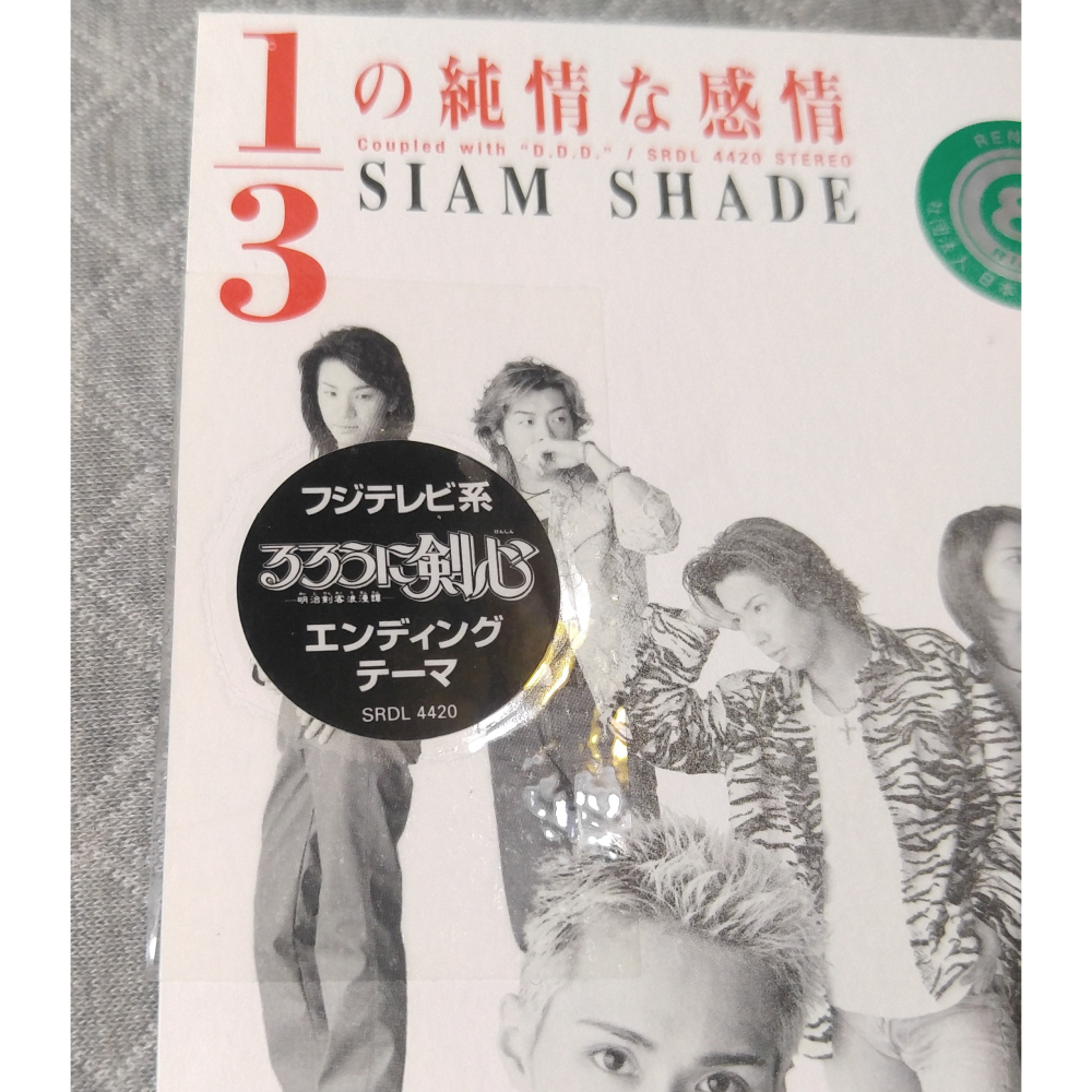 日版 二手單曲 CD SIAM SHADE - １／３の純情な感情 (神劍闖江湖 片尾曲) (2)-細節圖3