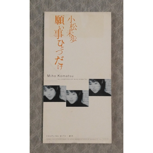 小松未歩 (小松未步) - 願い事ひとつだけ (2) (名偵探柯南 片尾曲) 日版 二手單曲 CD
