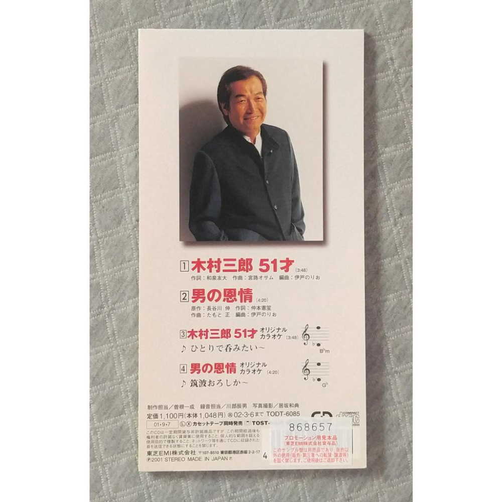 宮路オサム - 木村三郎 ５１才 / 男の恩情   日版 二手單曲(演歌) CD-細節圖2