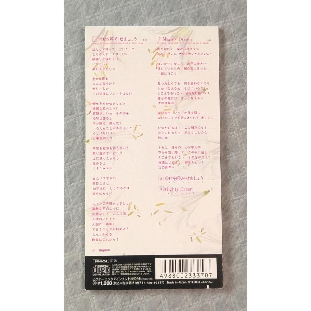 田野恵・子安武人・関俊彦 - 幸せを咲かせましょう (動漫 BUD BOY 廣播劇 主題及片尾曲) 日版 二手單曲 CD-細節圖2