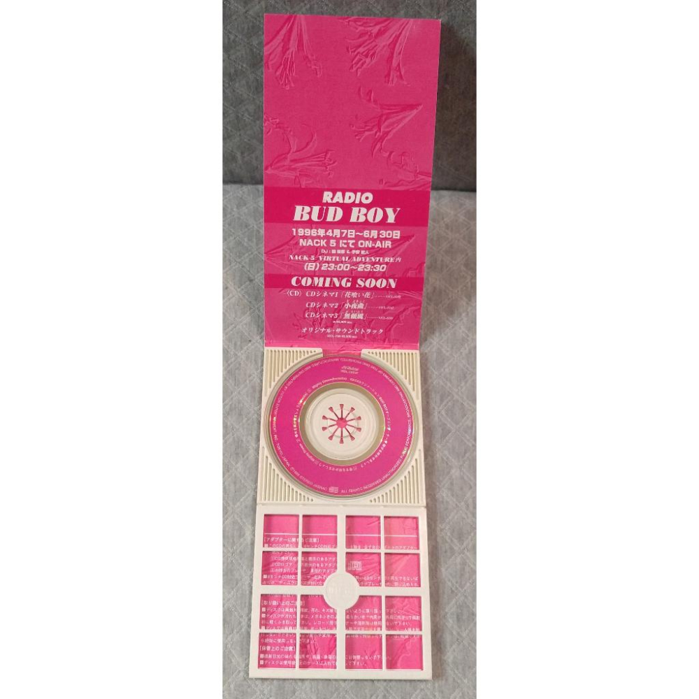 田野恵・子安武人・関俊彦 - 幸せを咲かせましょう (動漫 BUD BOY 廣播劇 主題及片尾曲) 日版 二手單曲 CD-細節圖3