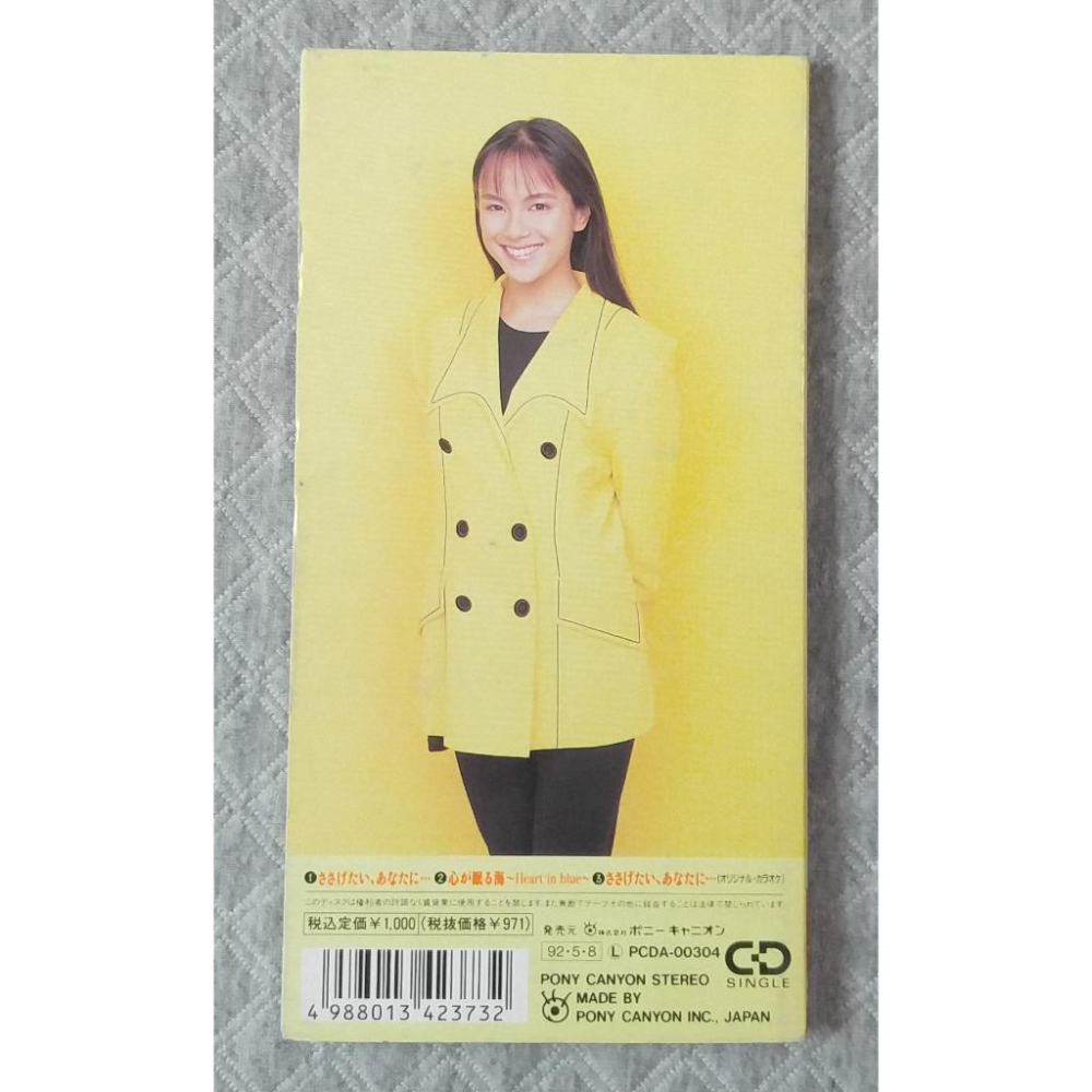 牧瀬里穂 (牧瀨里穗) - ささげたい、あなたに…   日版 二手單曲 CD-細節圖2