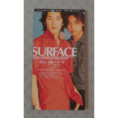 サーフィス (SURFACE) - それじゃあバイバイ 日版 二手單曲 CD