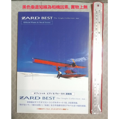 ZARD - ZARD BEST~Single Collection 〜軌跡〜(樂譜集) 日版二手 