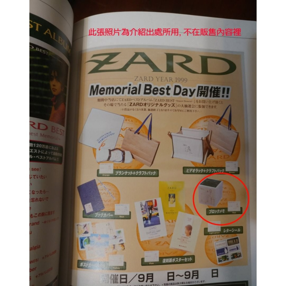ZARD - ZARD BEST～Request Memorial～ 的抽獎便條組   日版 二手商品-細節圖10