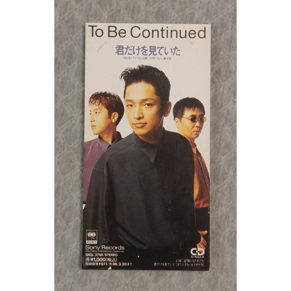 To Be Continued - 君だけを見ていた日版二手單曲CD - 童青之CD賣場