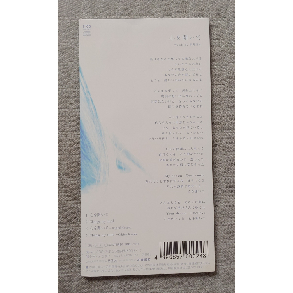 ZARD - 心を開いて (2)   日版 二手單曲 CD-細節圖2