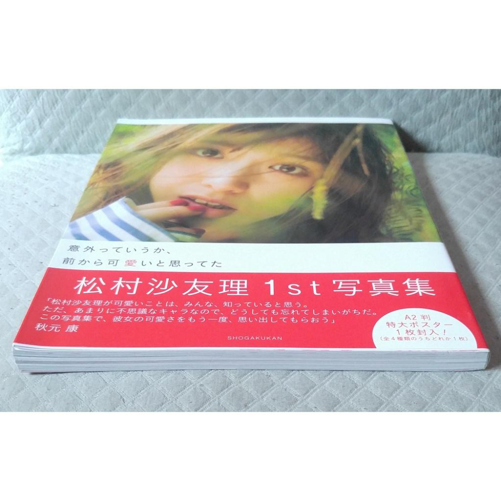 乃木坂46 松村沙友理 - 意外っていうか、前から可愛いと思ってた (1st 寫真集)   日版 二手書籍-細節圖7