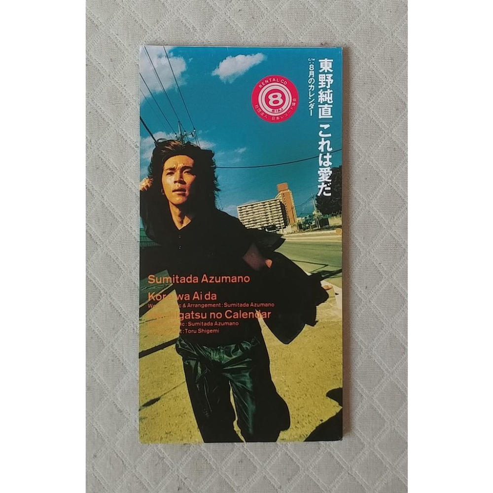 東野純直 - これは愛だ   日版 二手單曲 CD-細節圖2