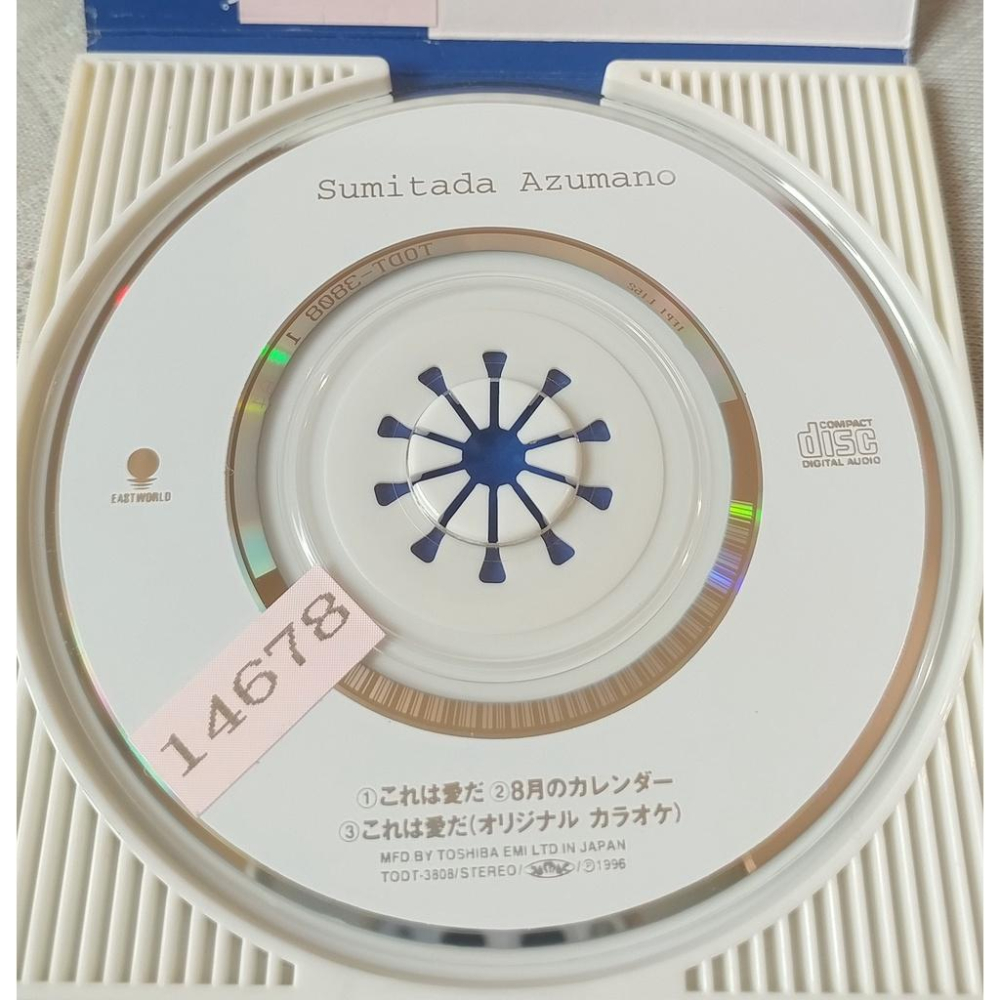 東野純直 - これは愛だ   日版 二手單曲 CD-細節圖4