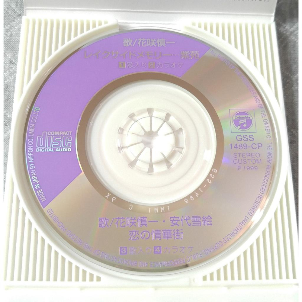 花咲慎一 - レイクサイドメモリー ...紫苑 / 恋の情華街-細節圖4