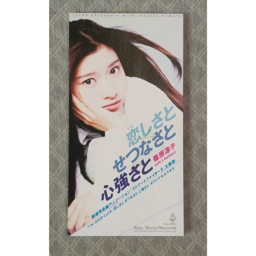 篠原涼子 with t.komuro - 恋しさと せつなさと 心強さと 日版 二手單曲 CD