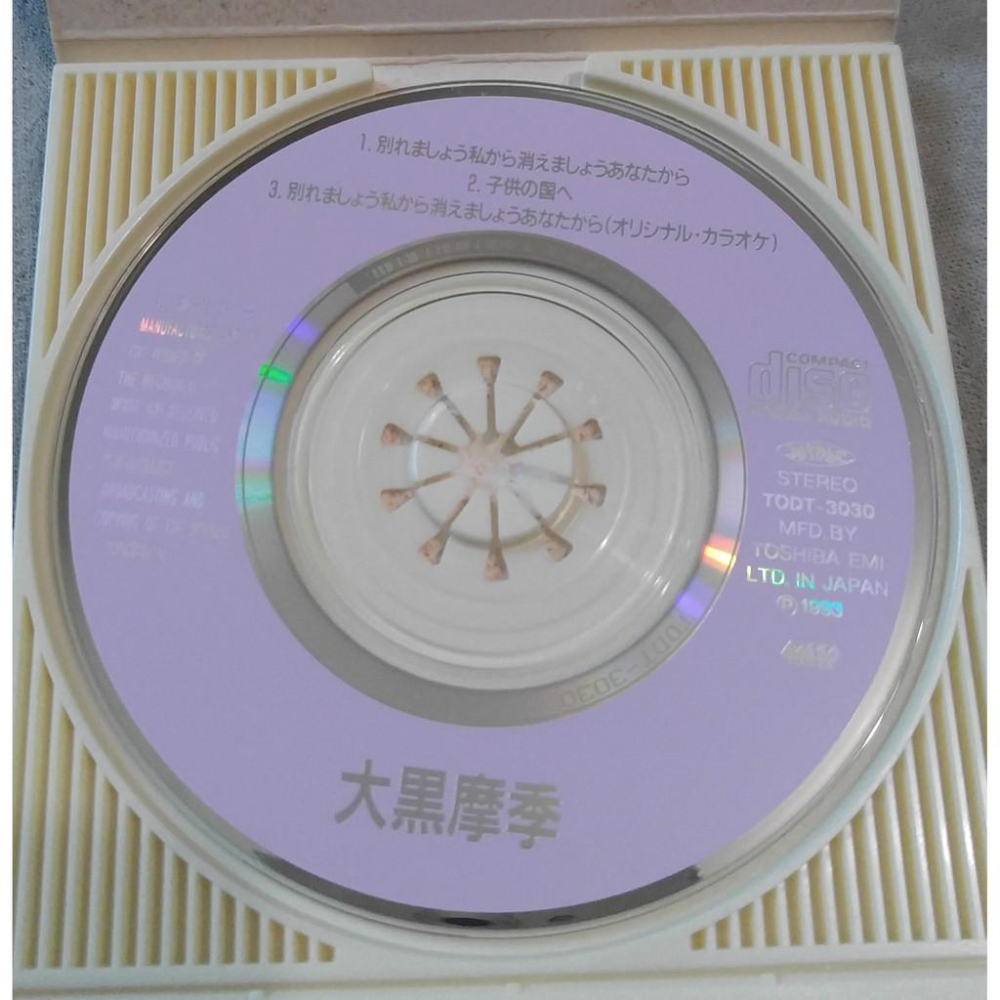 大黑摩季 - 別れましょう私から消えましょうあなたから   日版 二手單曲 CD-細節圖4