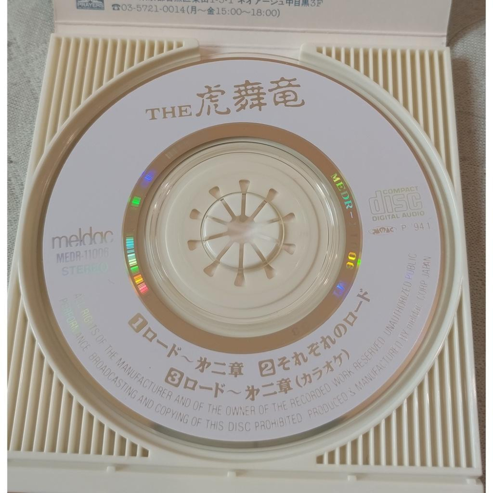 THE 虎舞竜 - ロード 〜第二章／それぞれのロード   日版 二手單曲 CD-細節圖4