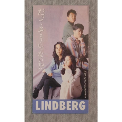 リンドバーグ(LINDBERG) - だってそうじゃない!? 日版 二手單曲 CD