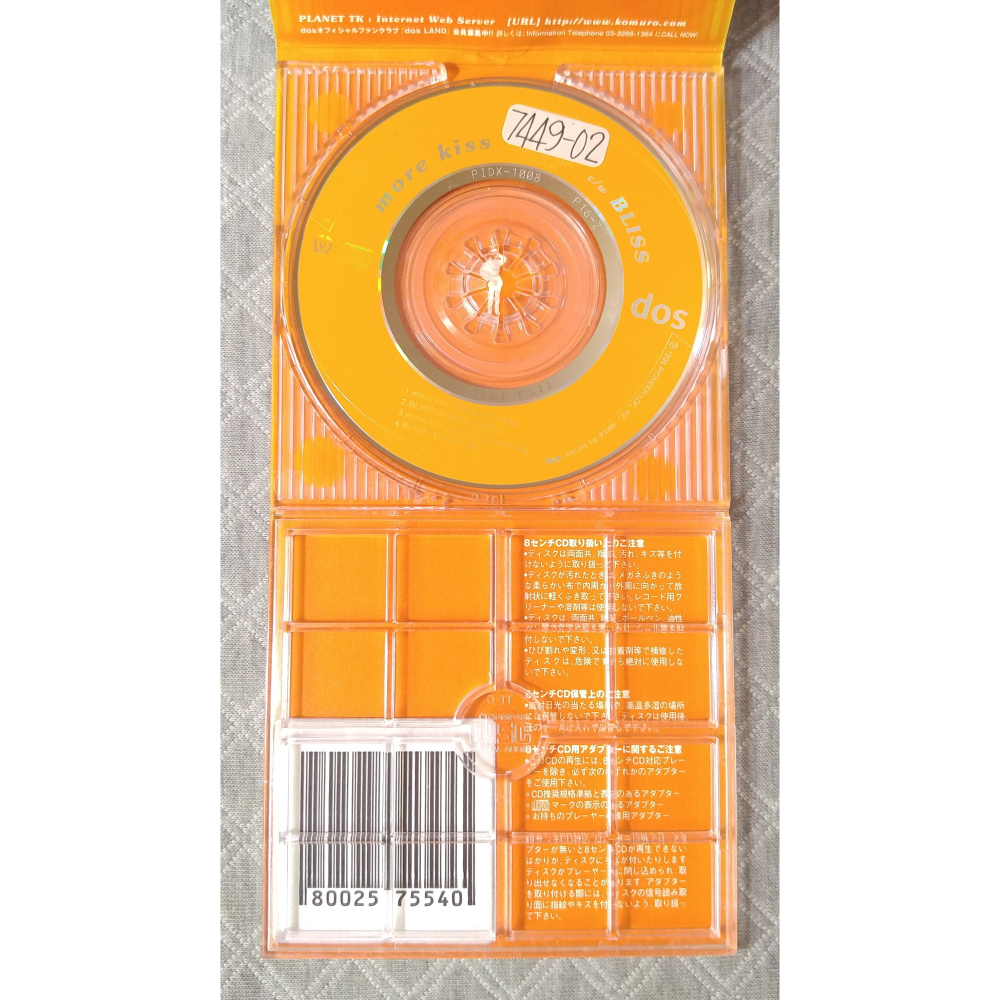 dos - more kiss   日版 二手單曲 CD-細節圖5