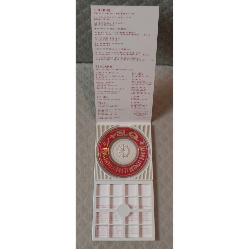 シャ乱Q - 上・京・物・語   日版 二手單曲 CD-細節圖3