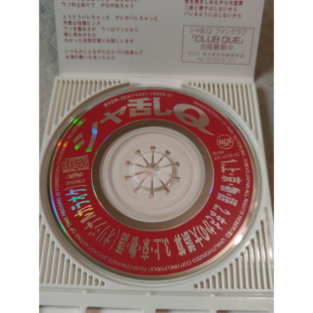 シャ乱Q - 上・京・物・語   日版 二手單曲 CD-細節圖4