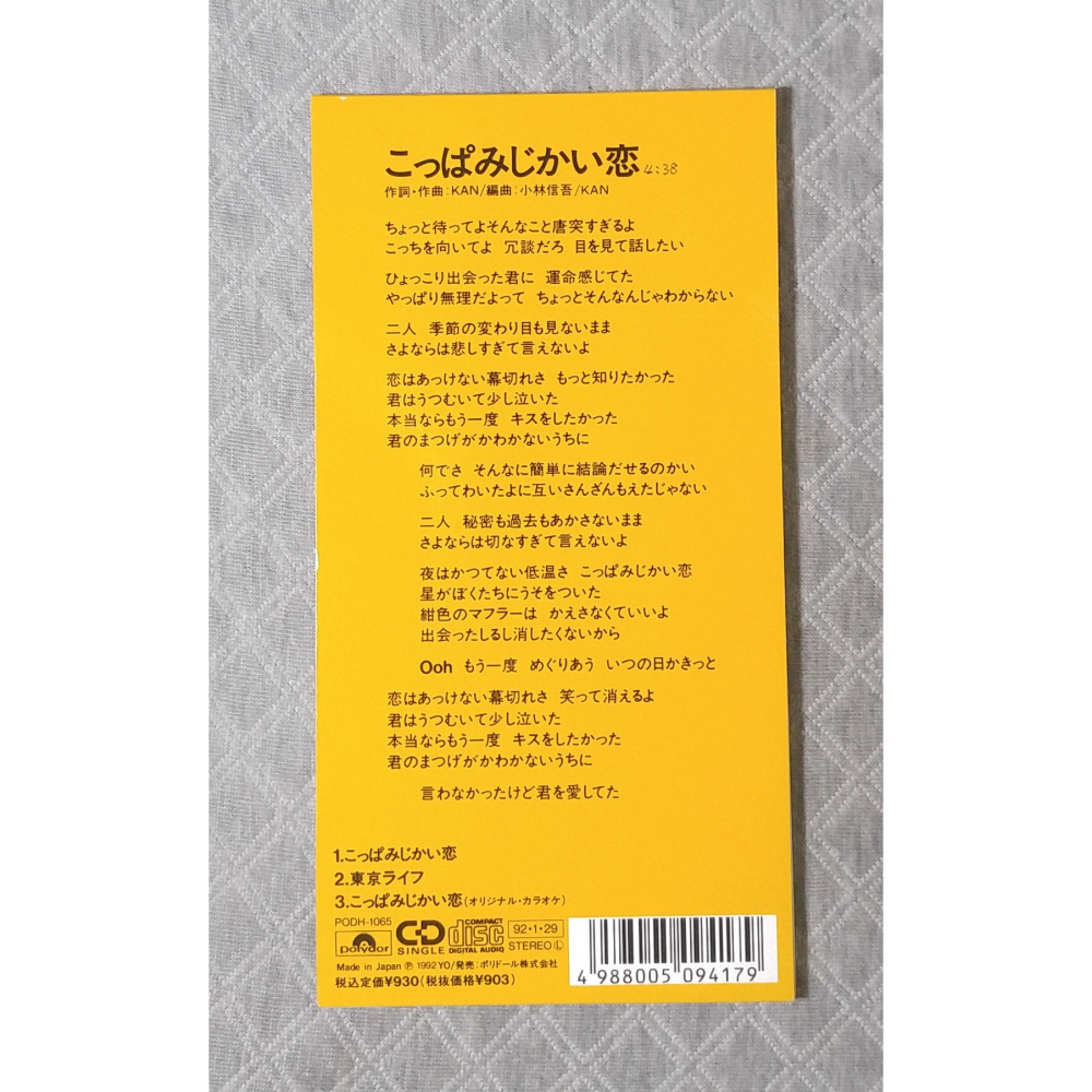 KAN - Hこっぱみじかい恋   日版 二手單曲 CD-細節圖2