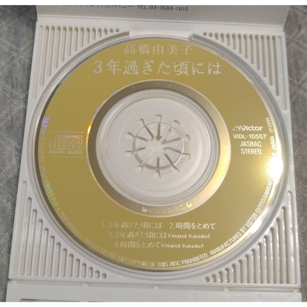 高橋由美子 - 3年過ぎた頃には   日版 二手單曲 CD-細節圖6