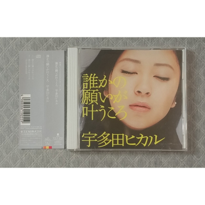 宇多田ヒカル (宇多田光) - 誰かの願いが叶うころ 日版 二手單曲 CD