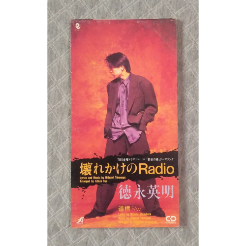 德永英明 - 壊れかけのRadio・道標 (張信哲 難道 原曲) 日版 二手單曲 CD