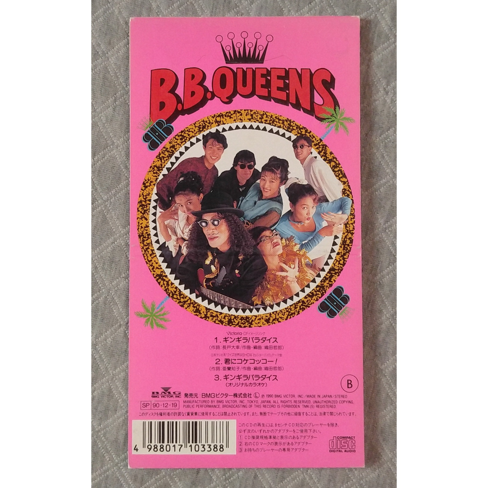 B.B.クイーンズ (B.B.Queens) - ギンギラパラダイス   日版 二手單曲 CD-細節圖2