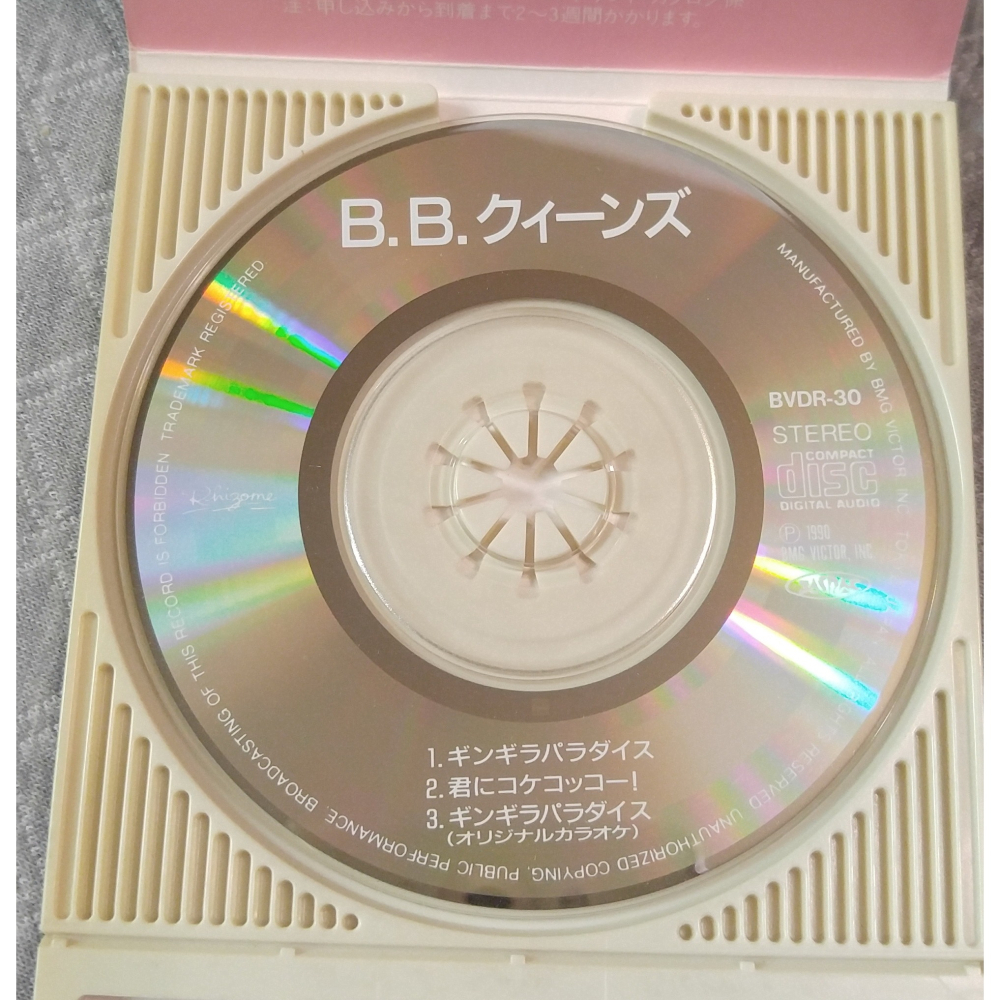 B.B.クイーンズ (B.B.Queens) - ギンギラパラダイス   日版 二手單曲 CD-細節圖6