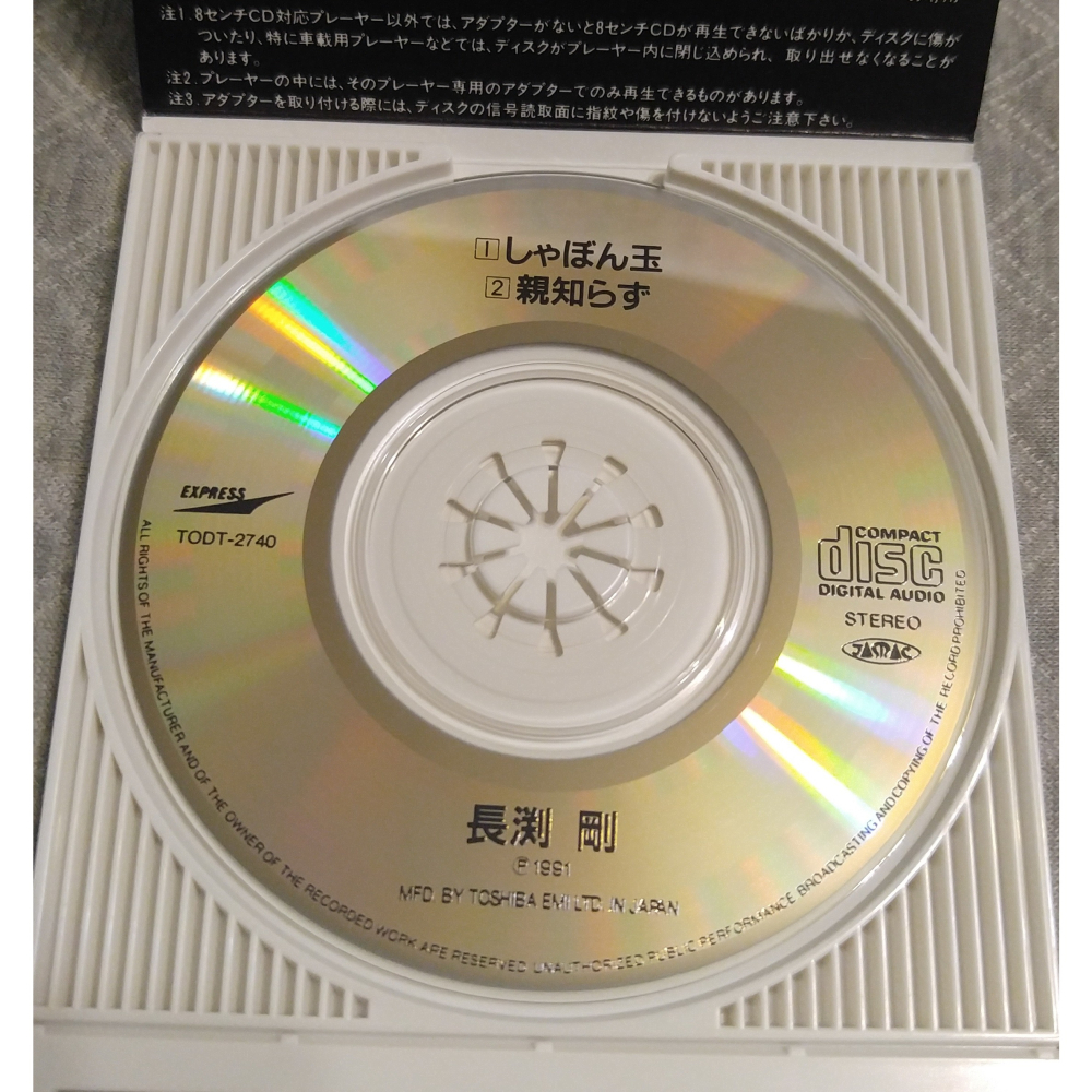 長渕 剛 (長淵剛) - しゃぼん玉 (2)   日版 二手單曲 CD-細節圖4
