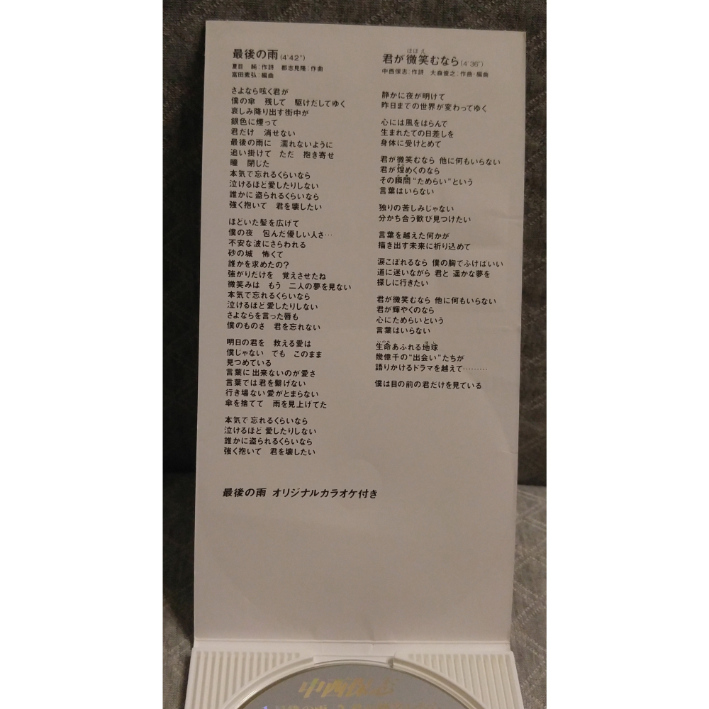 中西保志 - 最後の雨   日版 二手單曲 CD-細節圖5