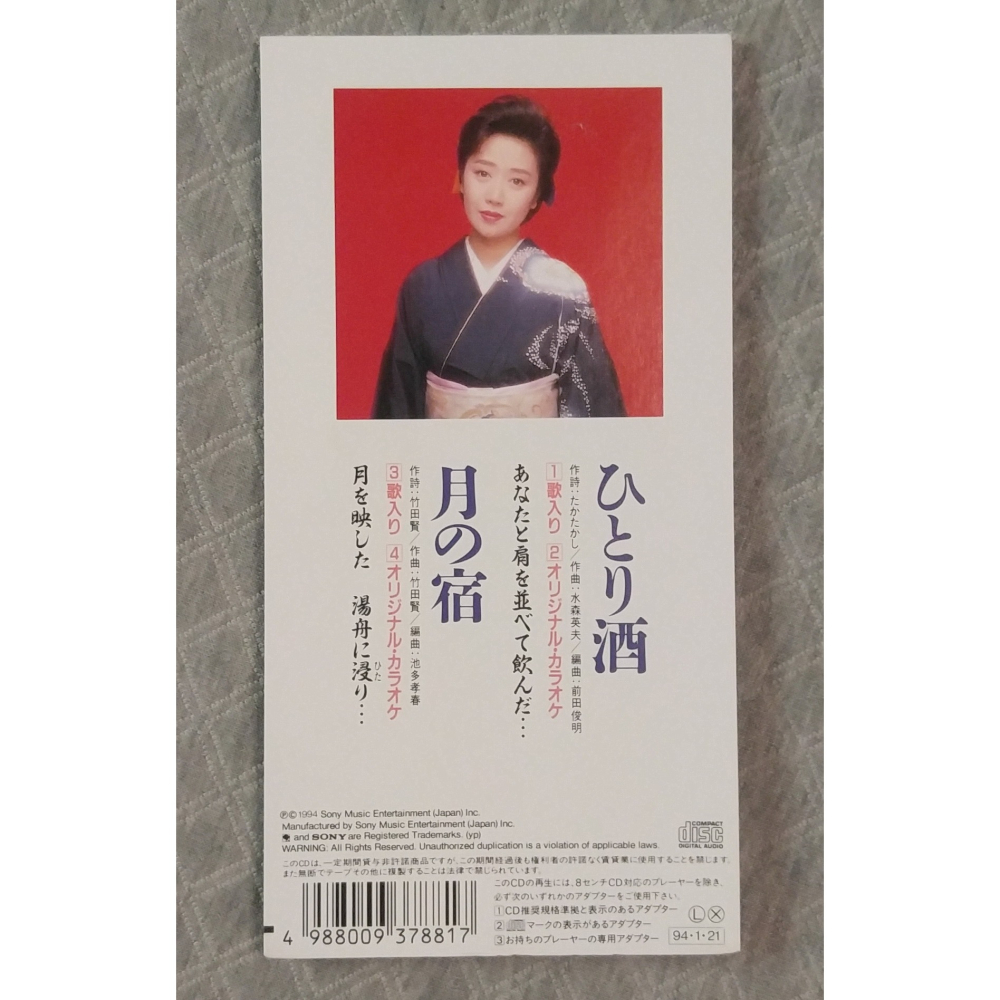 伍代夏子 - ひとり酒   日版 二手單曲(演歌) CD-細節圖2