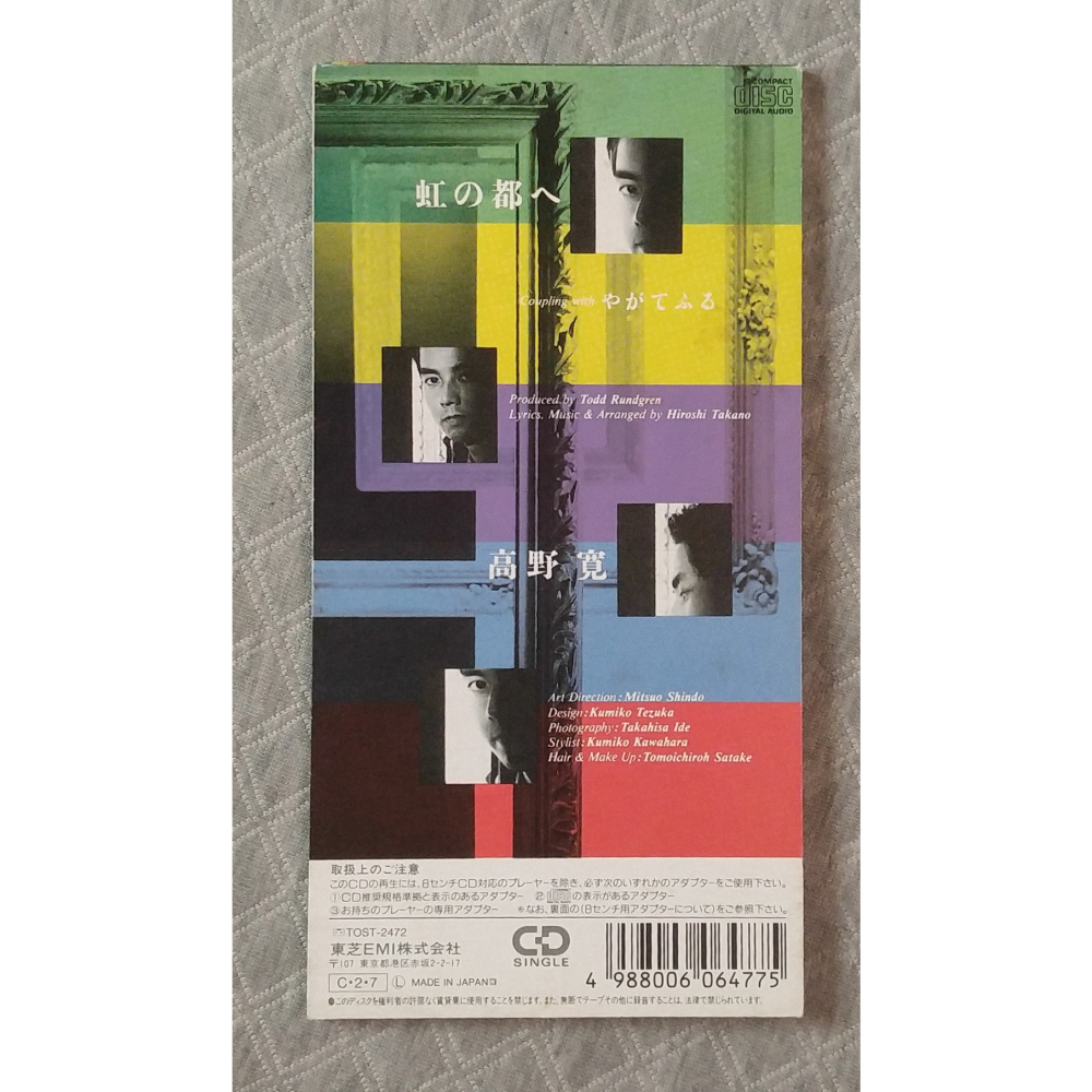 高野寛 (高野寬) - 虹の都へ (2)   日版 二手單曲 CD-細節圖2