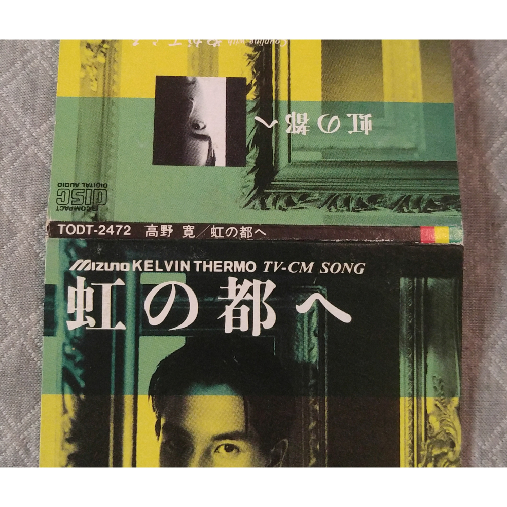 高野寛 (高野寬) - 虹の都へ (2)   日版 二手單曲 CD-細節圖3