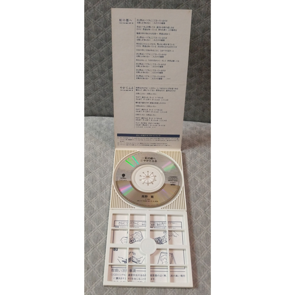 高野寛 (高野寬) - 虹の都へ (2)   日版 二手單曲 CD-細節圖4