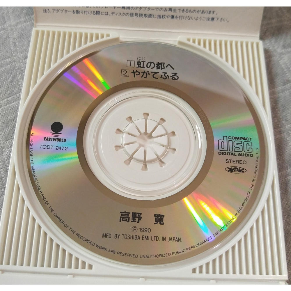 高野寛 (高野寬) - 虹の都へ (2)   日版 二手單曲 CD-細節圖5