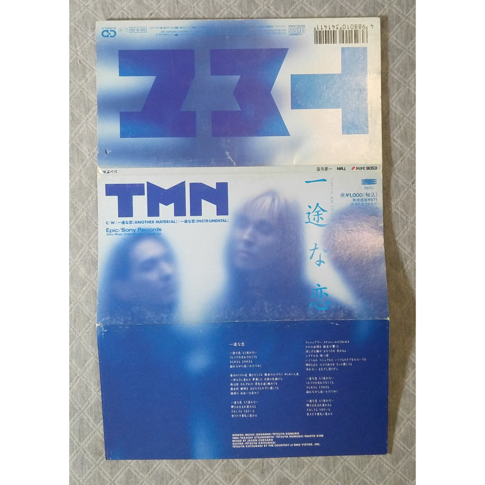 TMN (小室哲哉 宇都宮隆 木根尚登) - 一途な恋   日版 二手單曲 CD-細節圖3