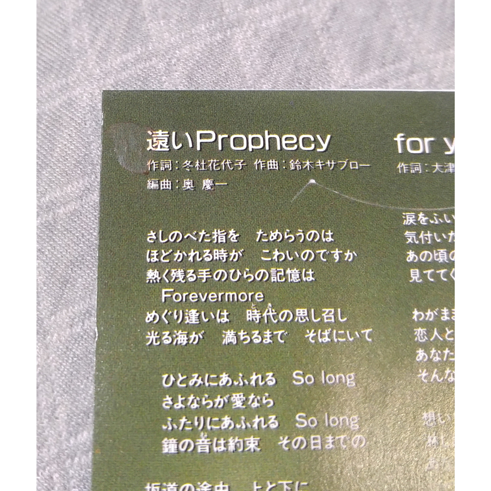 高橋真梨子 - 遠いProphecy / for you   日版 二手單曲 CD-細節圖3