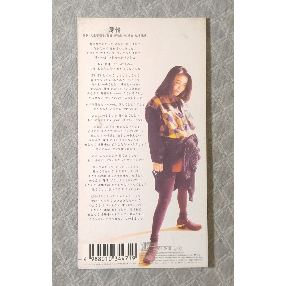 久宝留理子 (久寶留理子) - 薄情   日版 二手單曲 CD-細節圖2