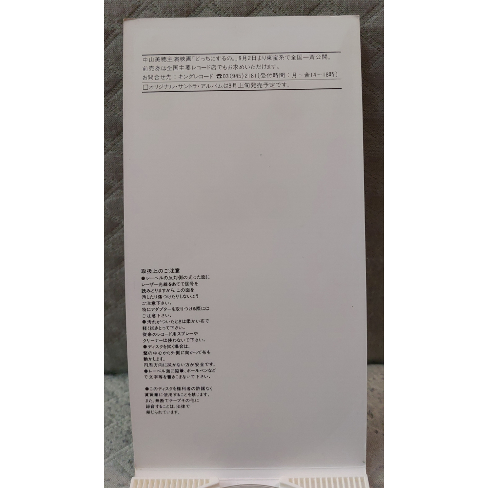 中山美穂 (中山美穗) - Virgin Eyes （ヴァージン・アイズ） 日版 二手單曲 CD-細節圖3