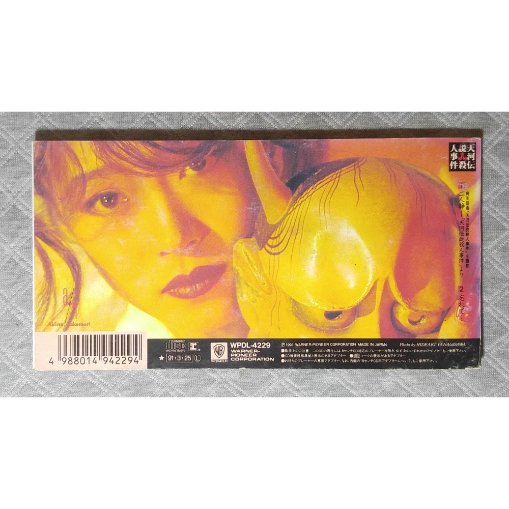 中森明菜 - 二人静 -「天河伝説殺人事件」より    日版 二手單曲 CD-細節圖2