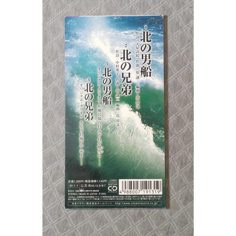 北島三郎 - 北の男船   日版 二手單曲(演歌) CD-細節圖2