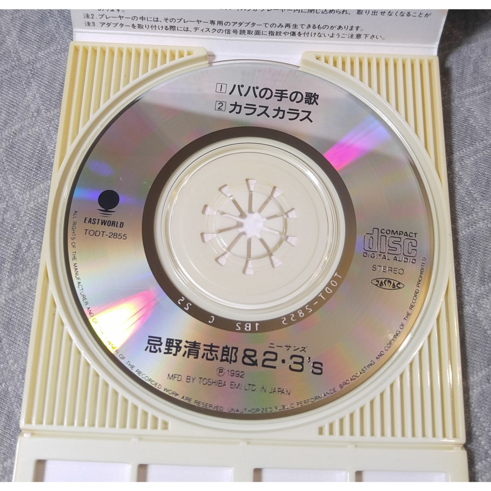 忌野清志郎 & 2・3＇S - パパの手の歌   日版 二手單曲 CD-細節圖6