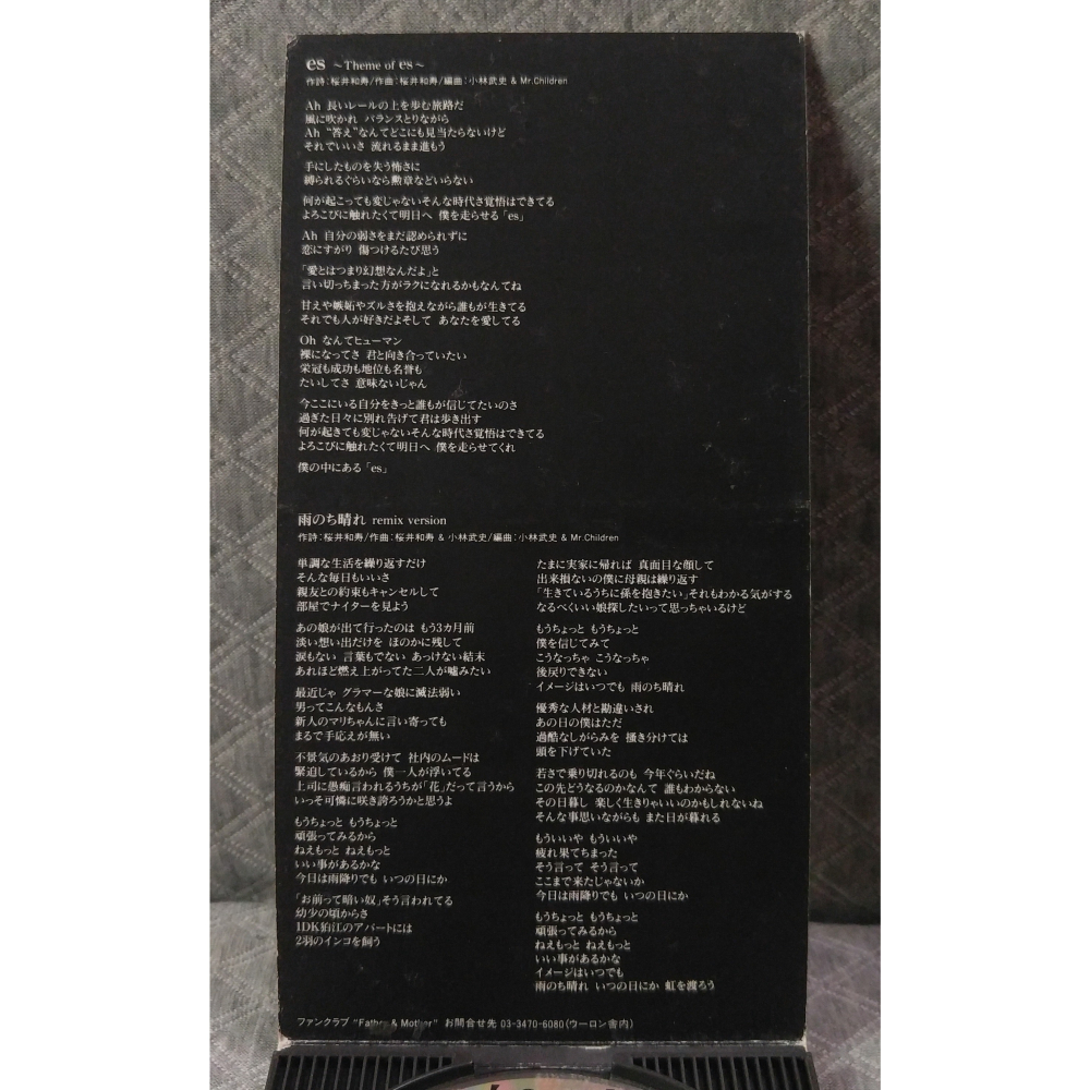 Mr.Children - 【es】〜Theme of es〜 (2)   日版 二手單曲 CD-細節圖4