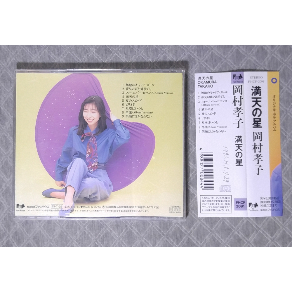 岡村孝子 - 満天の星   日版 二手專輯 CD-細節圖2