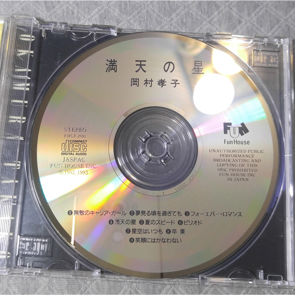 岡村孝子 - 満天の星   日版 二手專輯 CD-細節圖5