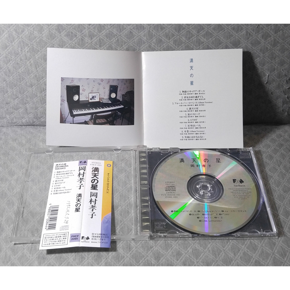 岡村孝子 - 満天の星   日版 二手專輯 CD-細節圖9