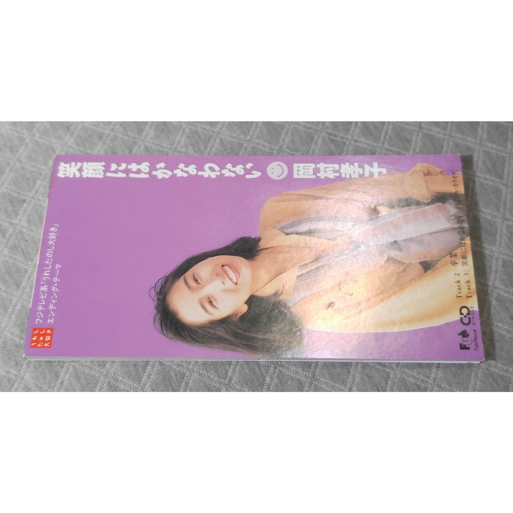 岡村孝子 - 笑顔にはかなわない   日版 二手單曲 CD-細節圖4