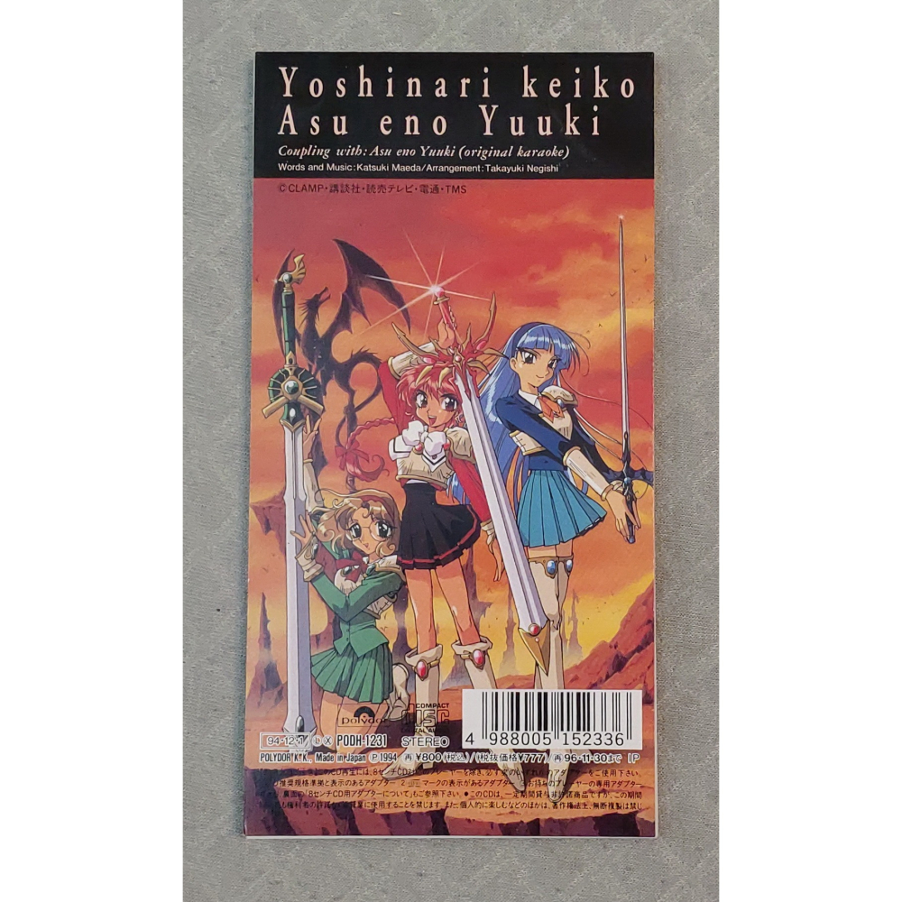 吉成圭子 - 明日への勇気 (《魔法騎士雷亞斯》片尾曲)   日版 二手單曲 CD-細節圖2