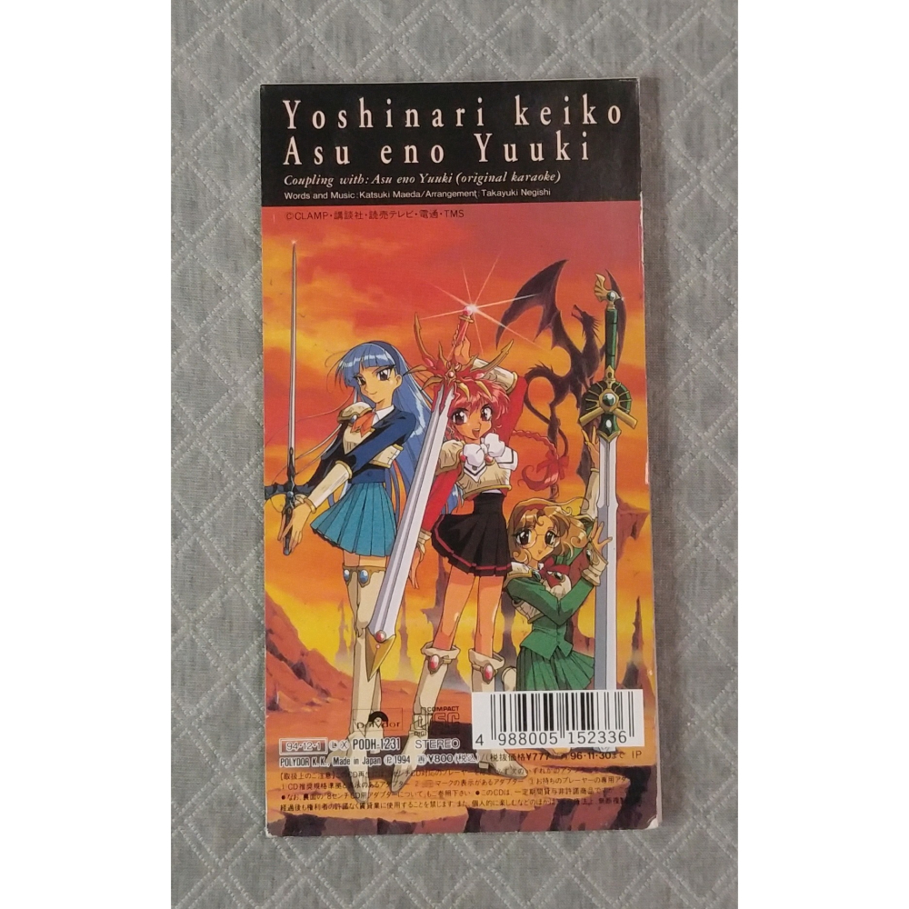 吉成圭子 - 明日への勇気 (《魔法騎士雷亞斯》片尾曲)   日版 二手單曲 CD-細節圖2