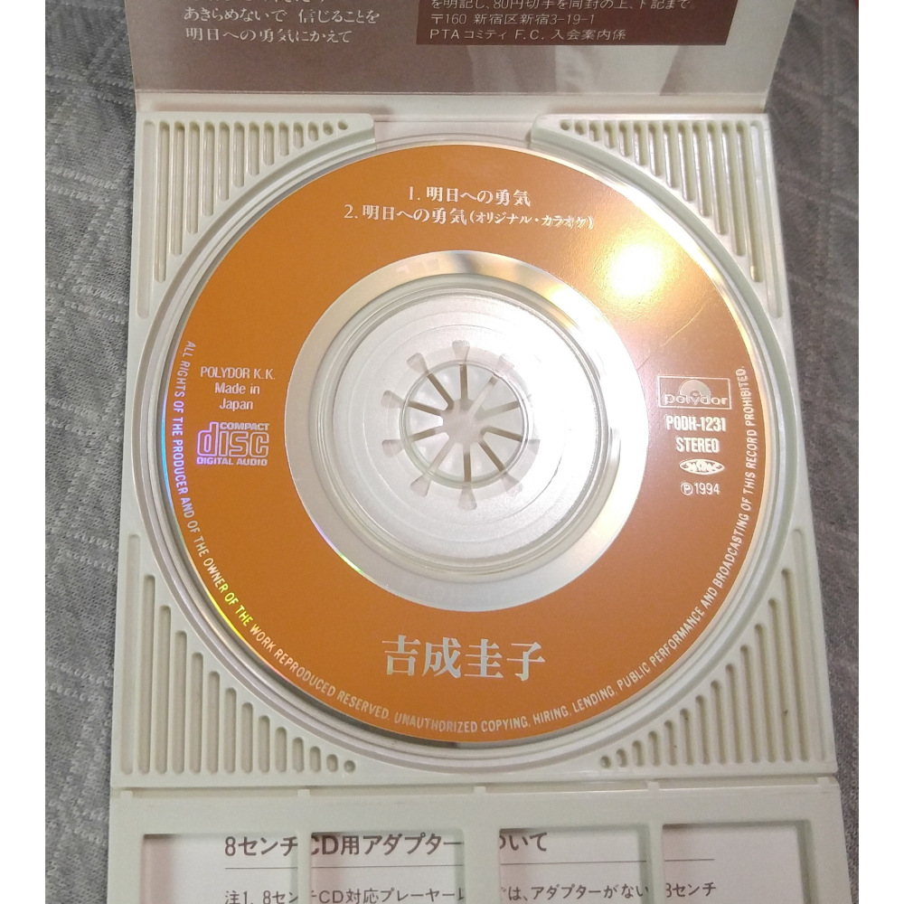 吉成圭子 - 明日への勇気 (《魔法騎士雷亞斯》片尾曲)   日版 二手單曲 CD-細節圖4